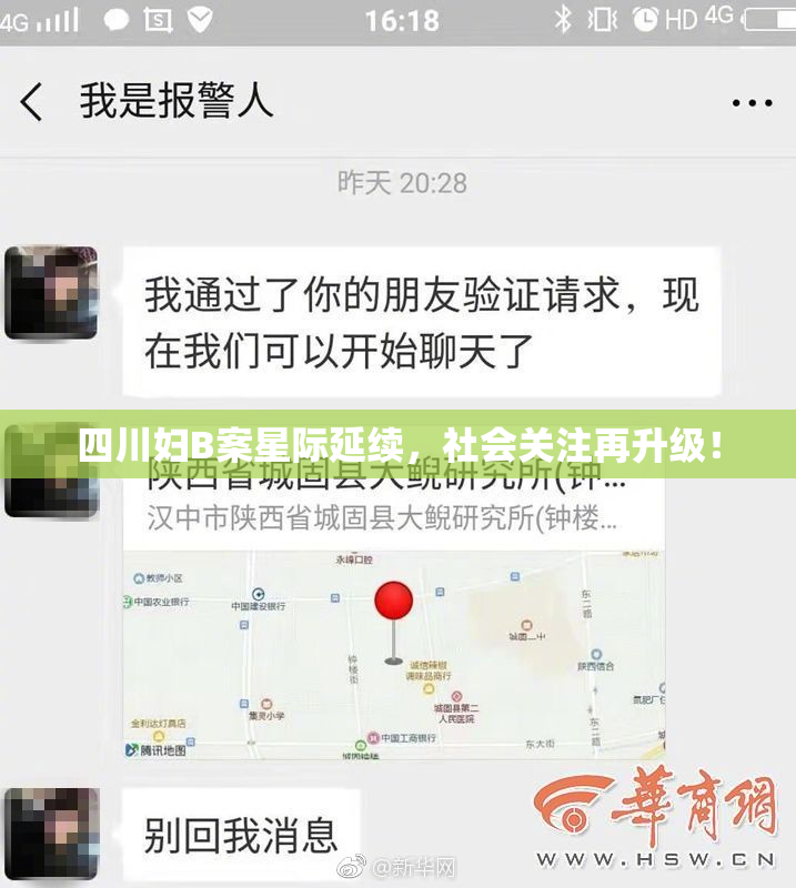 四川妇B案星际延续，社会关注再升级！