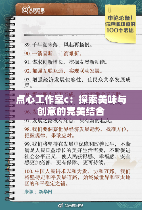 点心工作室c：探索美味与创意的完美结合
