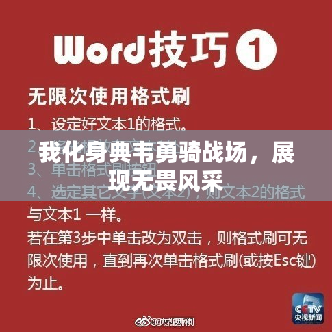 我化身典韦勇骑战场，展现无畏风采