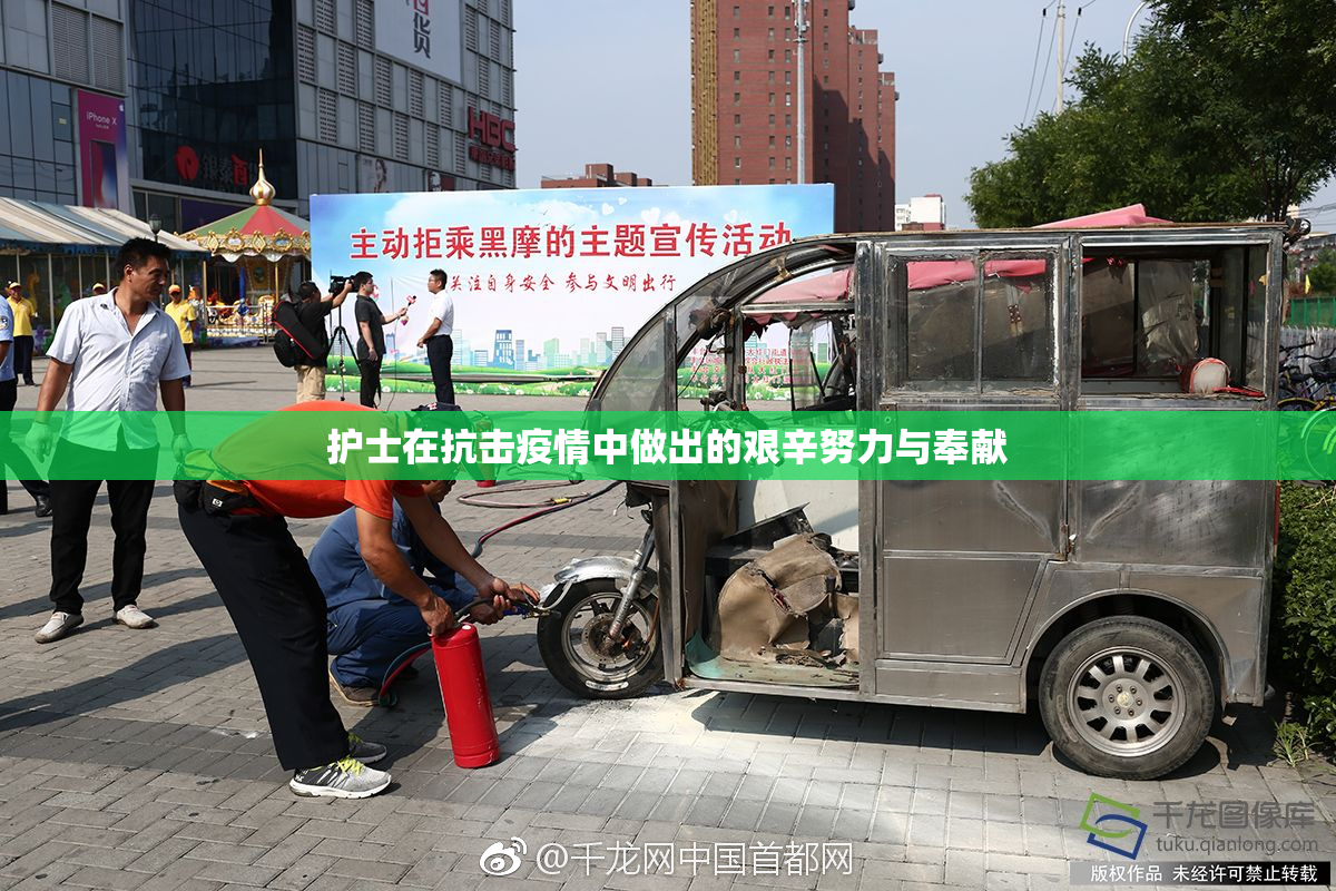 护士在抗击疫情中做出的艰辛努力与奉献