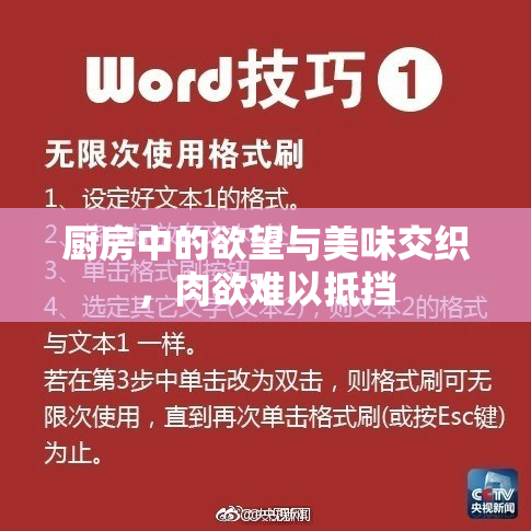 厨房中的欲望与美味交织，肉欲难以抵挡