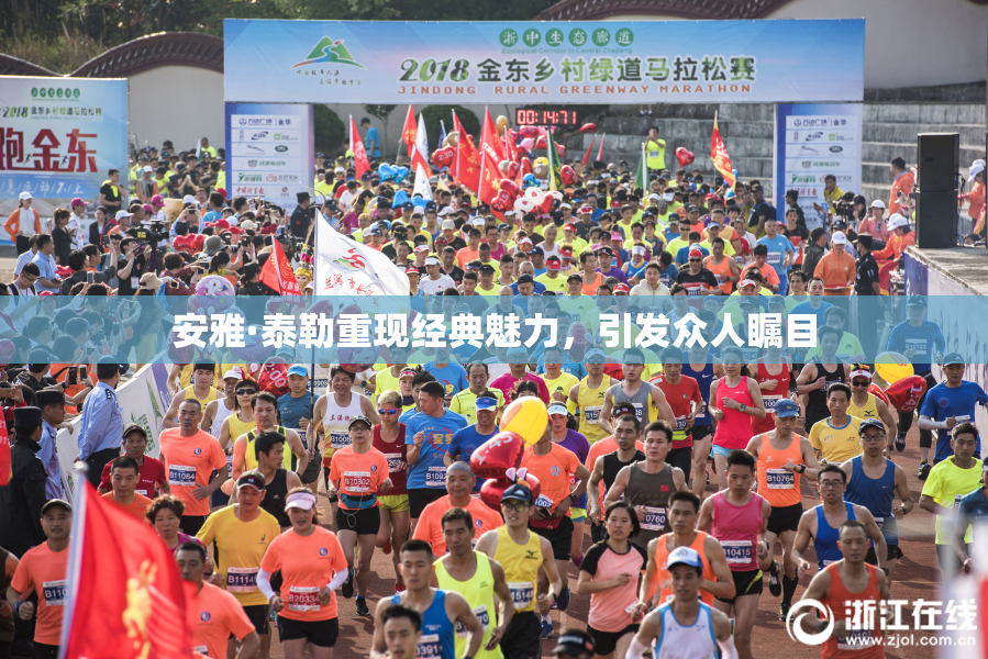 安雅·泰勒重现经典魅力，引发众人瞩目