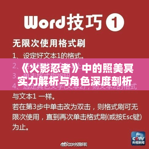《火影忍者》中的照美冥实力解析与角色深度剖析