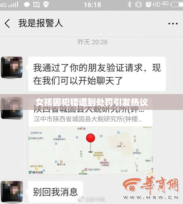 女孩因犯错遭到处罚引发热议