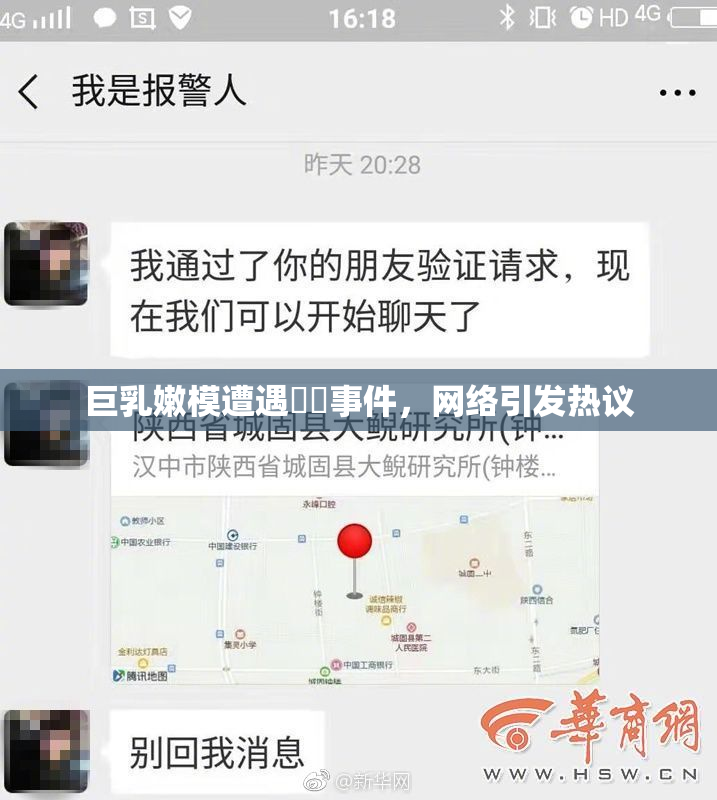 巨乳嫩模遭遇❌‌事件，网络引发热议