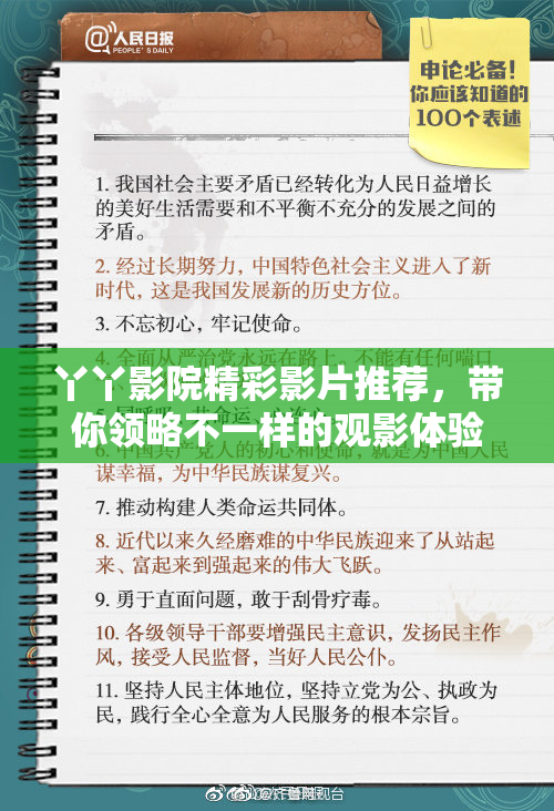 丫丫影院精彩影片推荐，带你领略不一样的观影体验