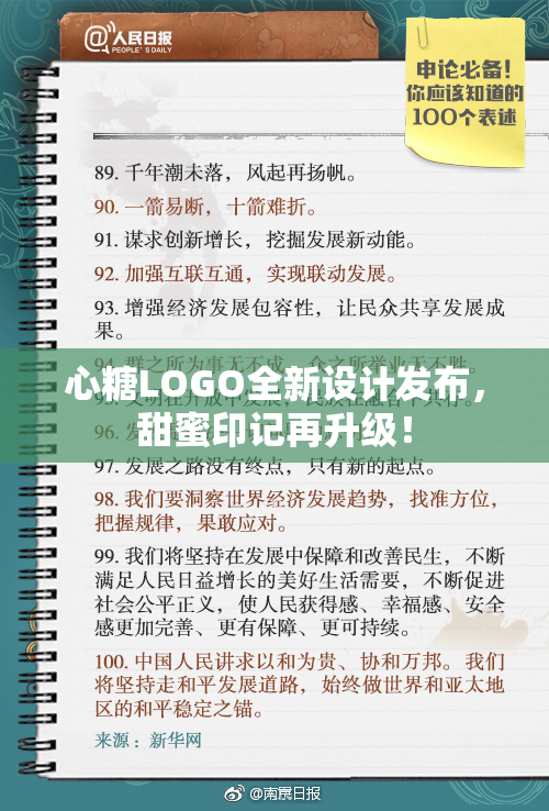 心糖LOGO全新设计发布，甜蜜印记再升级！