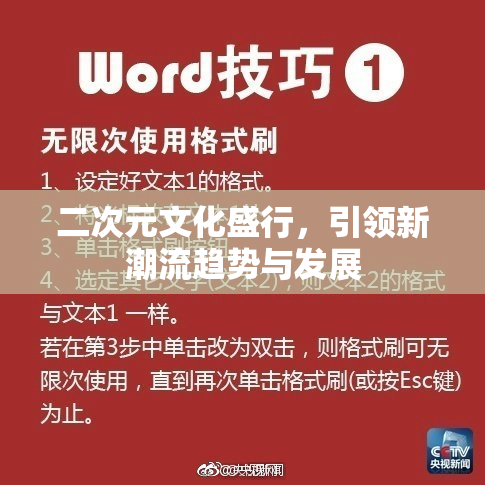 二次元文化盛行，引领新潮流趋势与发展