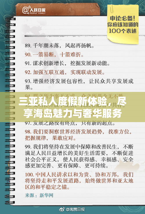 三亚私人度假新体验，尽享海岛魅力与奢华服务