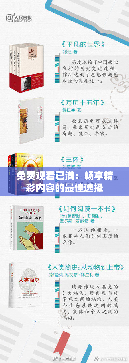 免费观看已满：畅享精彩内容的最佳选择