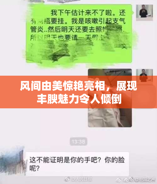 风间由美惊艳亮相，展现丰腴魅力令人倾倒