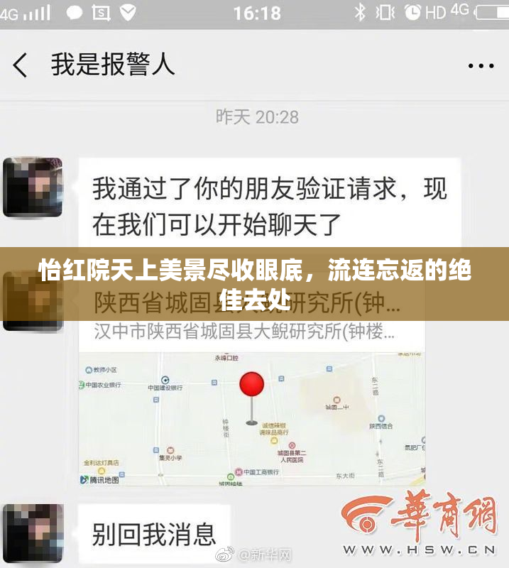 怡红院天上美景尽收眼底，流连忘返的绝佳去处