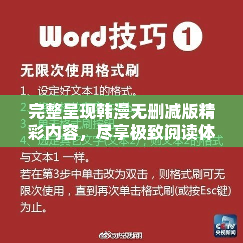 完整呈现韩漫无删减版精彩内容，尽享极致阅读体验！