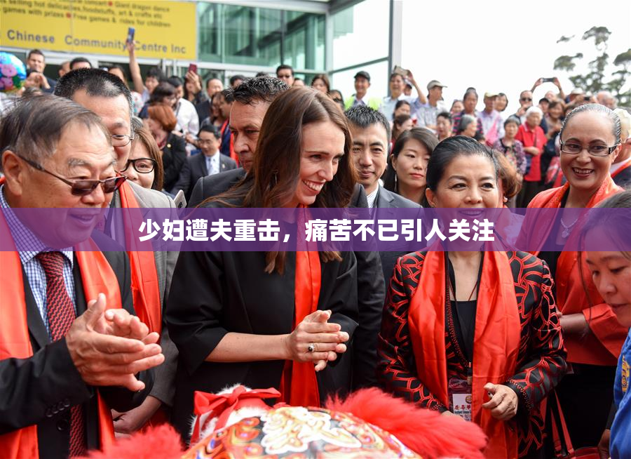 少妇遭夫重击，痛苦不已引人关注