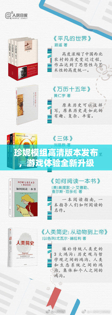 珍妮模组高清版本发布，游戏体验全新升级