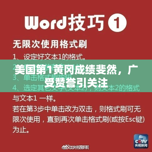 美国第1黄冈成绩斐然，广受赞誉引关注