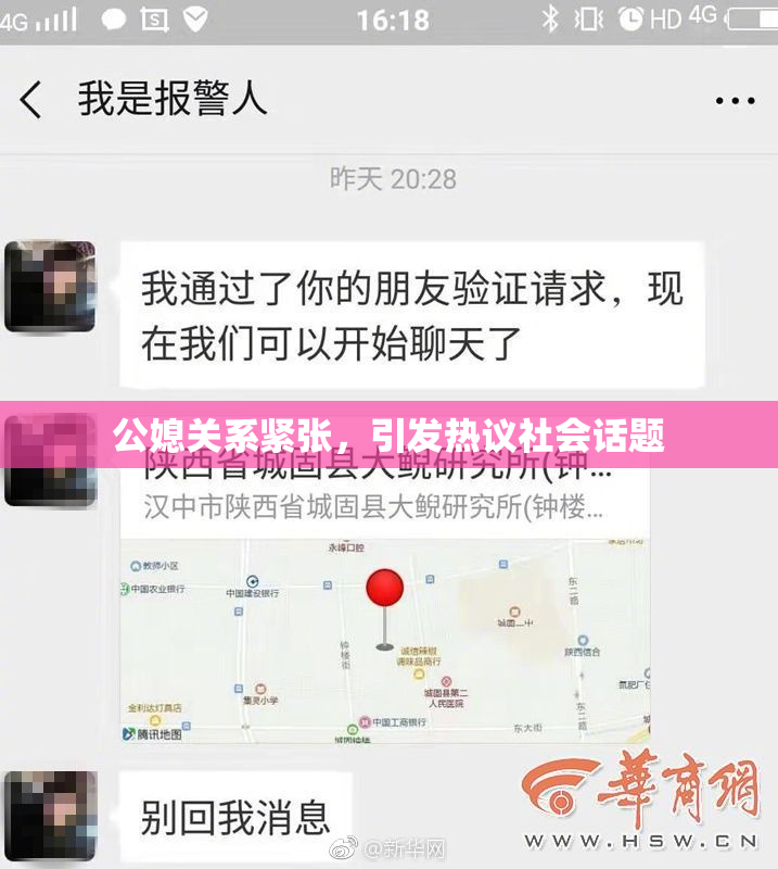 公媳关系紧张，引发热议社会话题