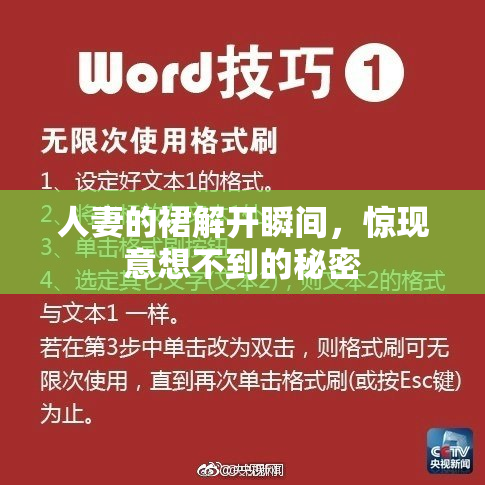 人妻的裙解开瞬间，惊现意想不到的秘密