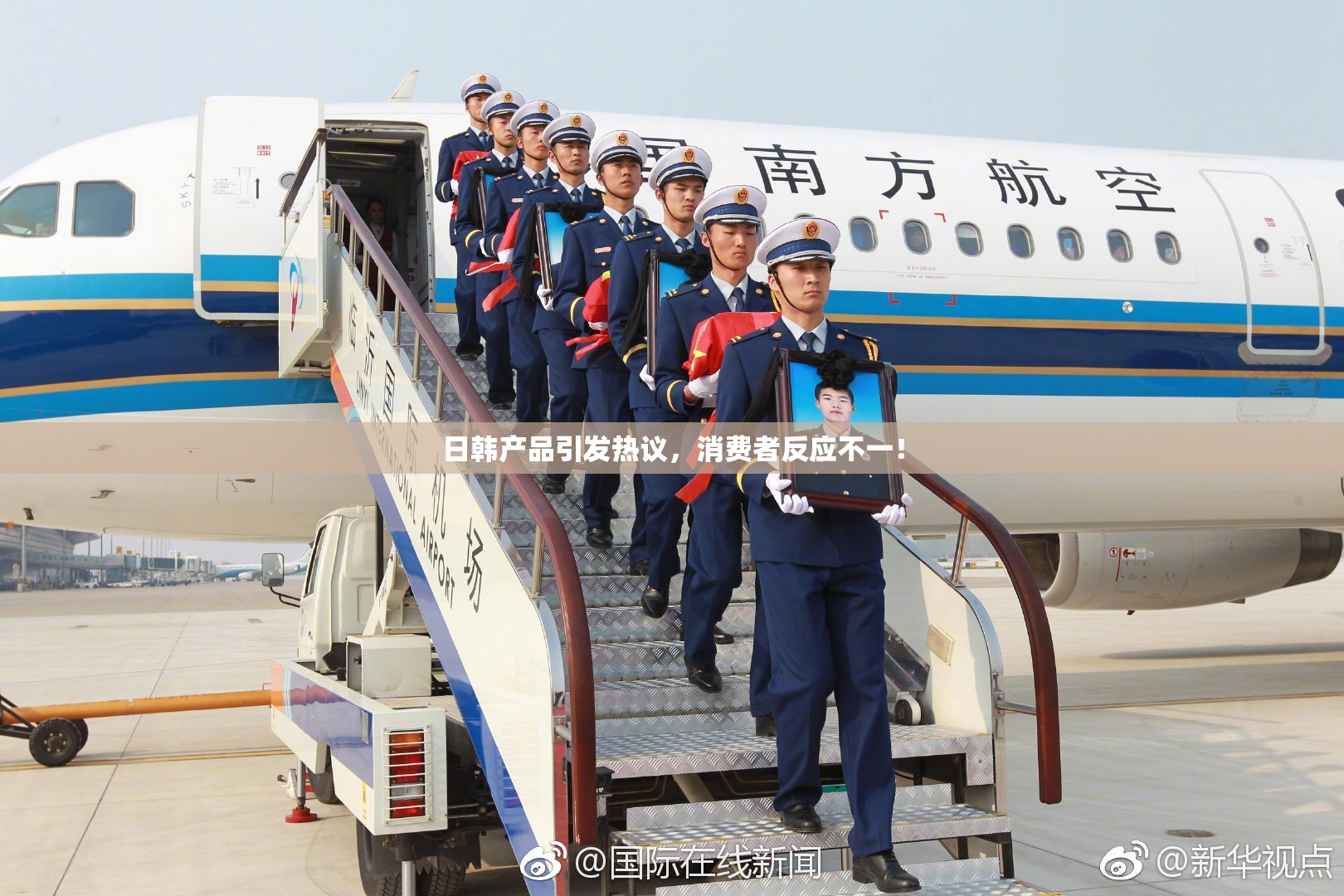 日韩产品引发热议，消费者反应不一！