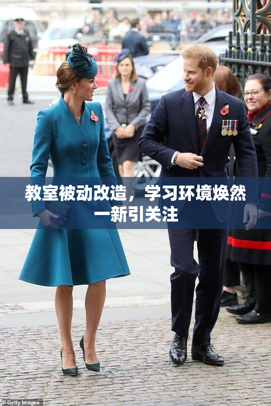 教室被动改造，学习环境焕然一新引关注