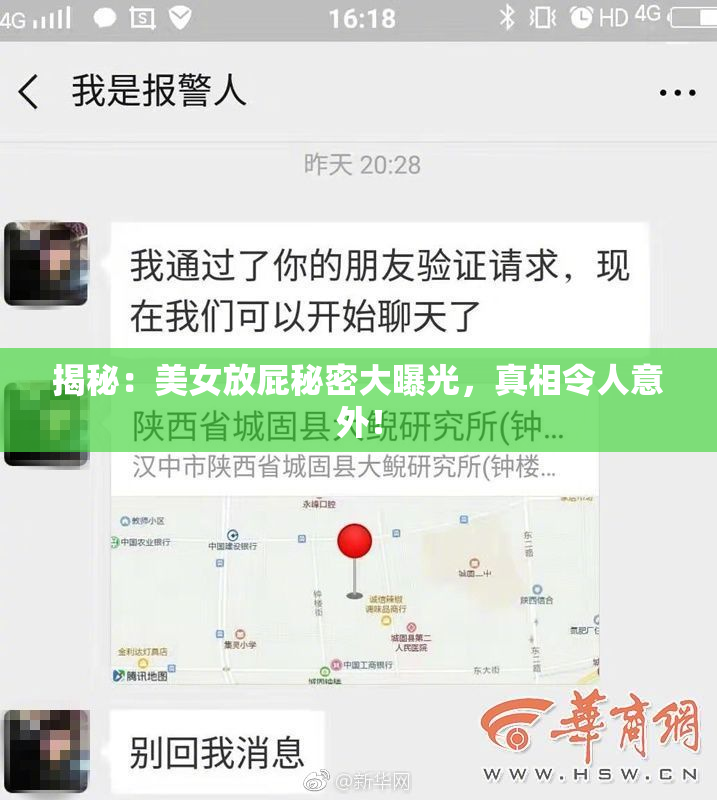 揭秘：美女放屁秘密大曝光，真相令人意外！