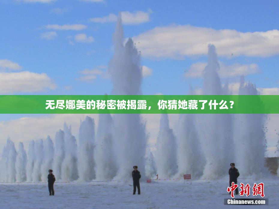 无尽娜美的秘密被揭露，你猜她藏了什么？