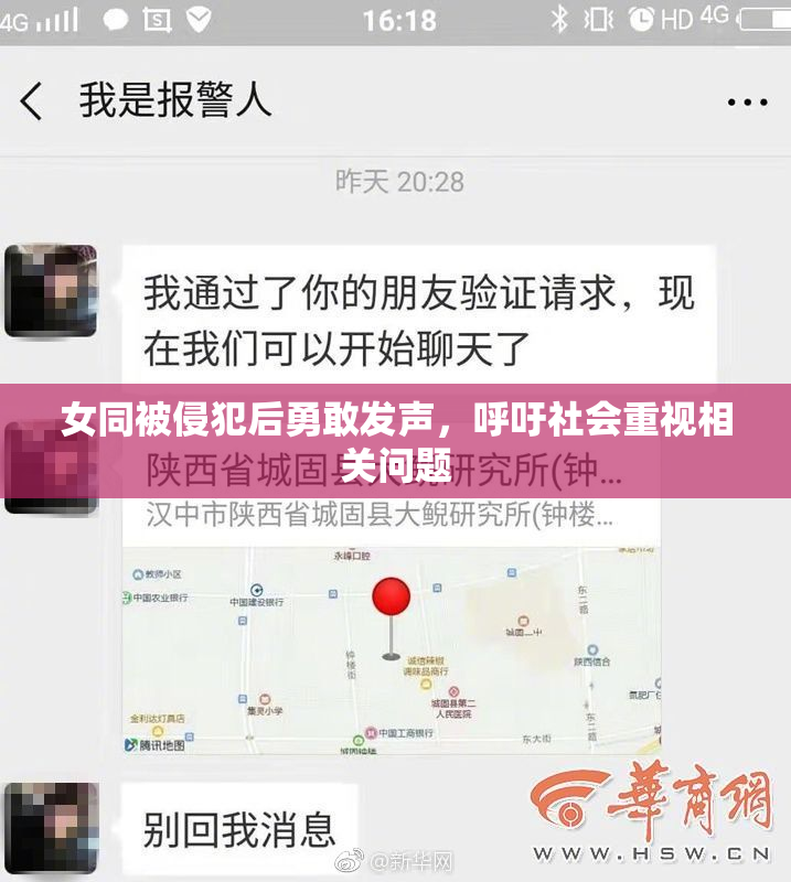 女同被侵犯后勇敢发声，呼吁社会重视相关问题