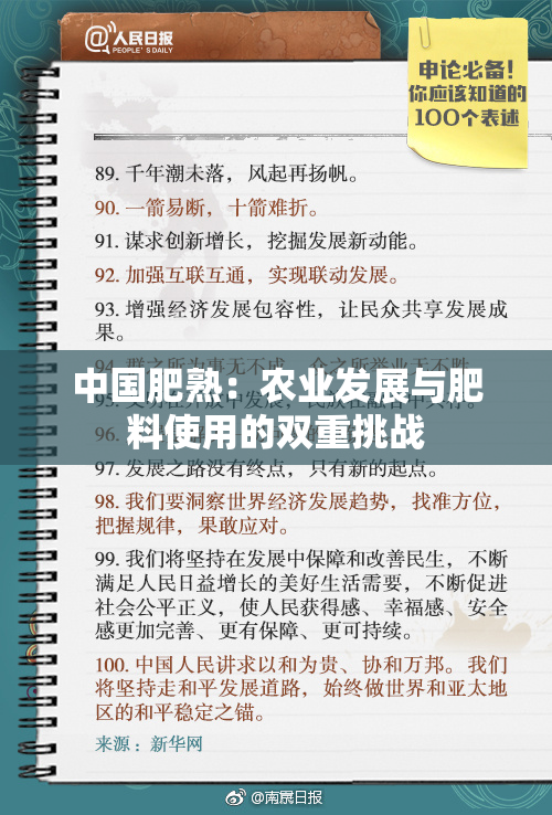 中国肥熟：农业发展与肥料使用的双重挑战