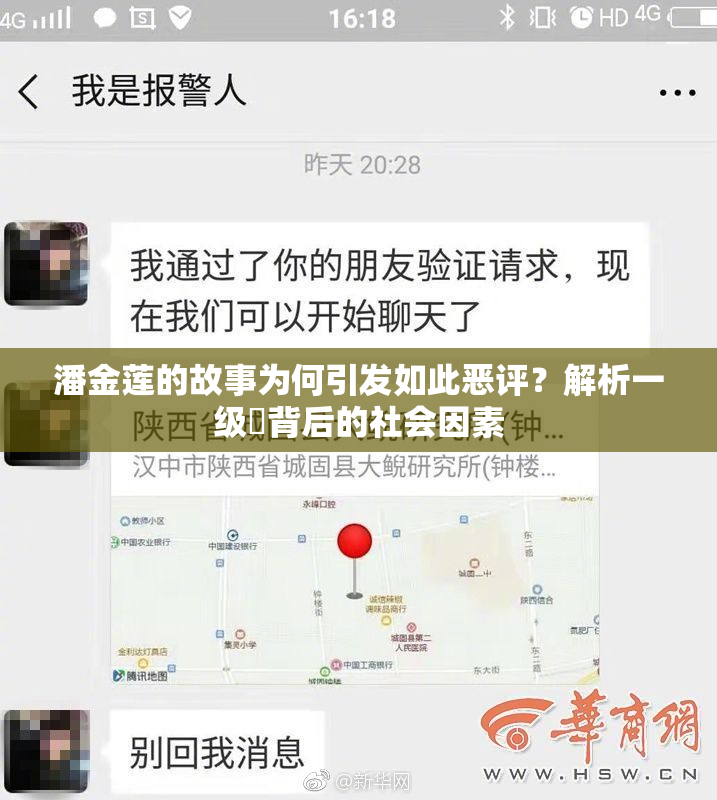 潘金莲的故事为何引发如此恶评？解析一级婬背后的社会因素