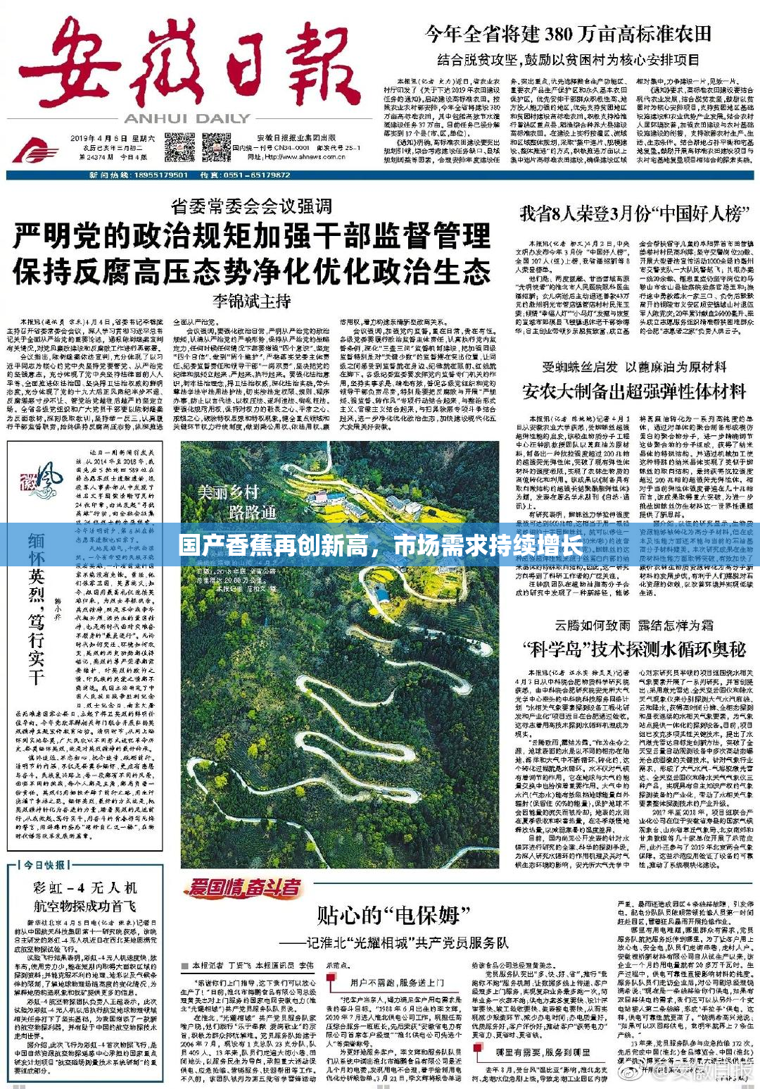 国产香蕉再创新高，市场需求持续增长