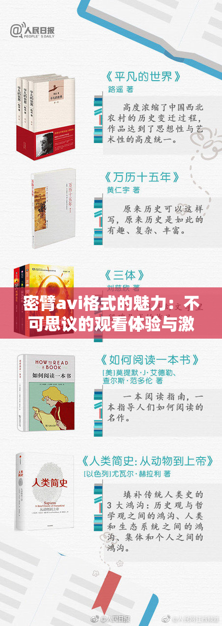 密臂avi格式的魅力：不可思议的观看体验与激情展现