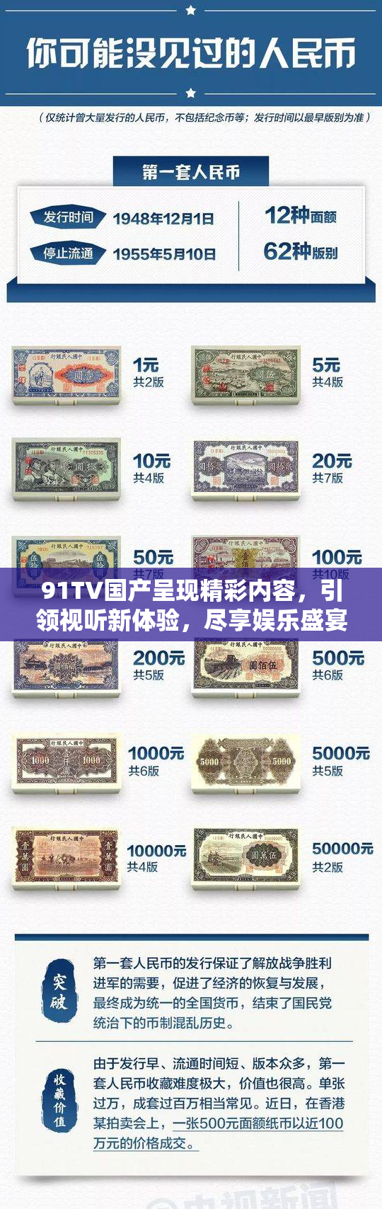91TV国产呈现精彩内容，引领视听新体验，尽享娱乐盛宴！