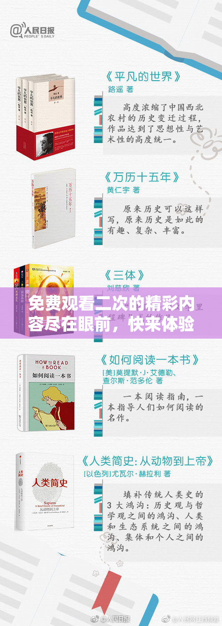 免费观看二次的精彩内容尽在眼前，快来体验！