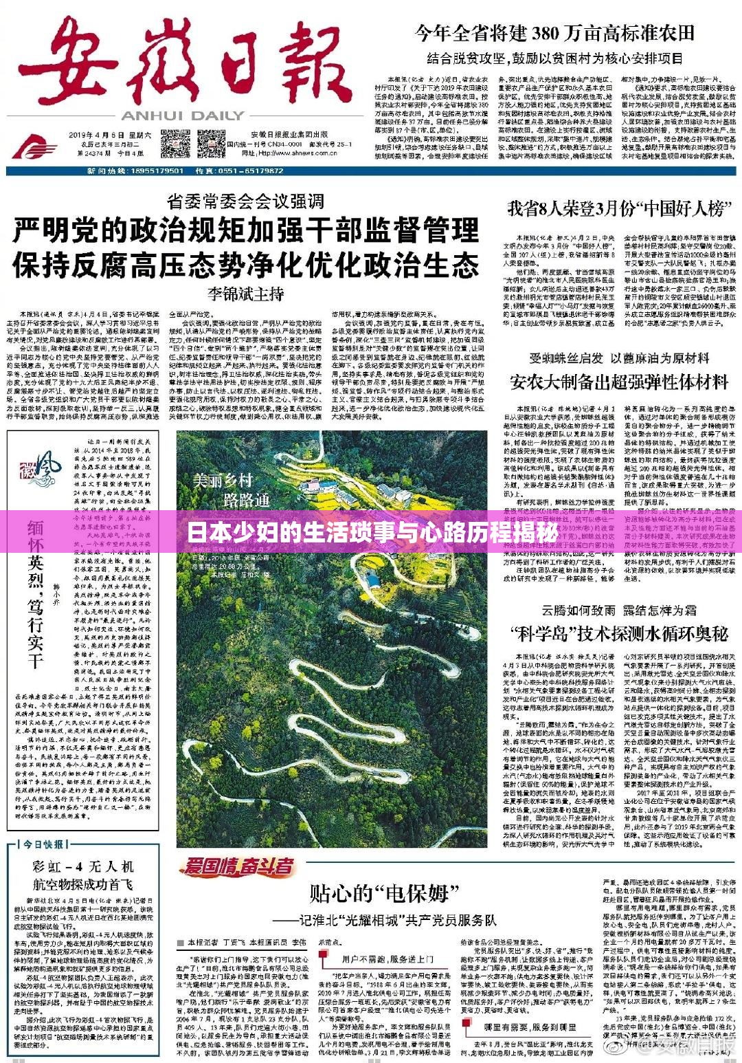 日本少妇的生活琐事与心路历程揭秘
