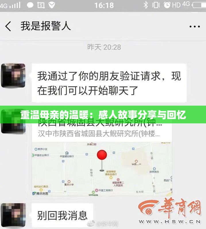 重温母亲的温暖：感人故事分享与回忆