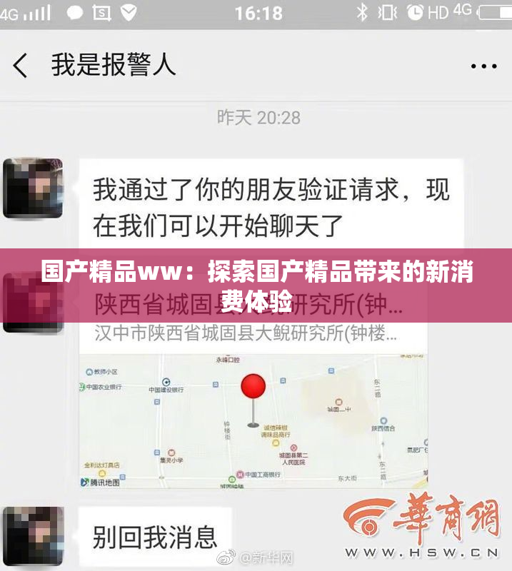 国产精品ww：探索国产精品带来的新消费体验