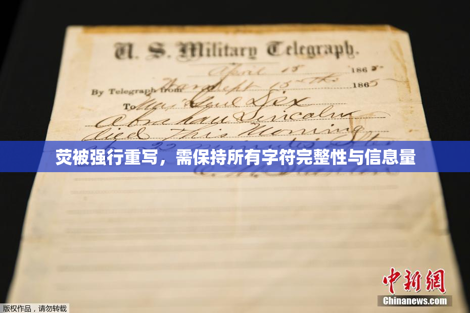 荧被强行重写，需保持所有字符完整性与信息量