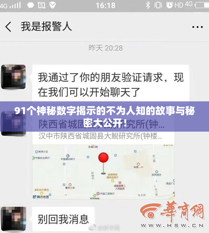 91个神秘数字揭示的不为人知的故事与秘密大公开！