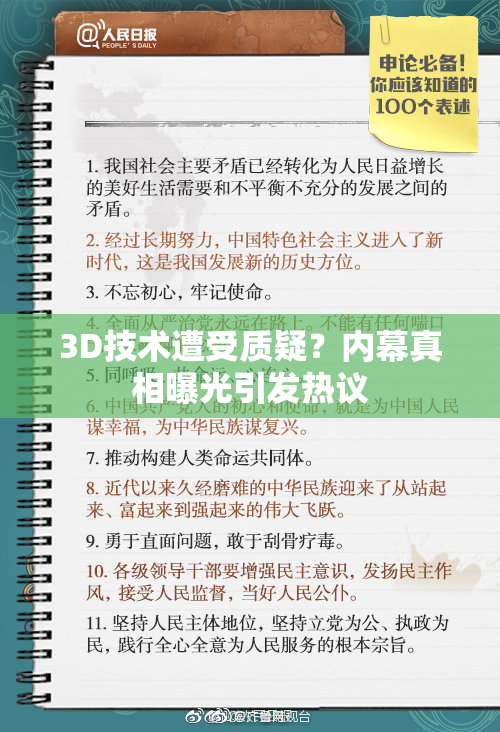 3D技术遭受质疑？内幕真相曝光引发热议