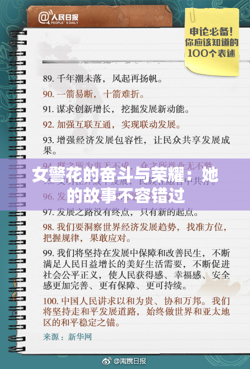 女警花的奋斗与荣耀：她的故事不容错过