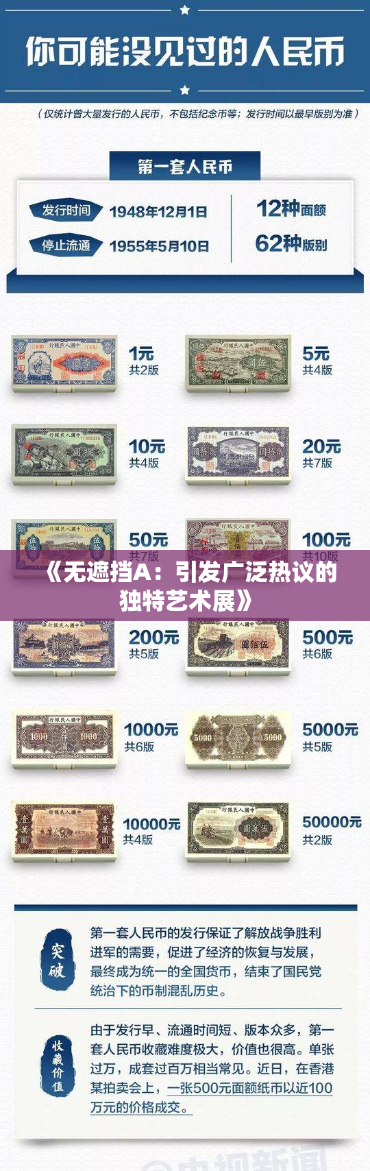 《无遮挡A：引发广泛热议的独特艺术展》