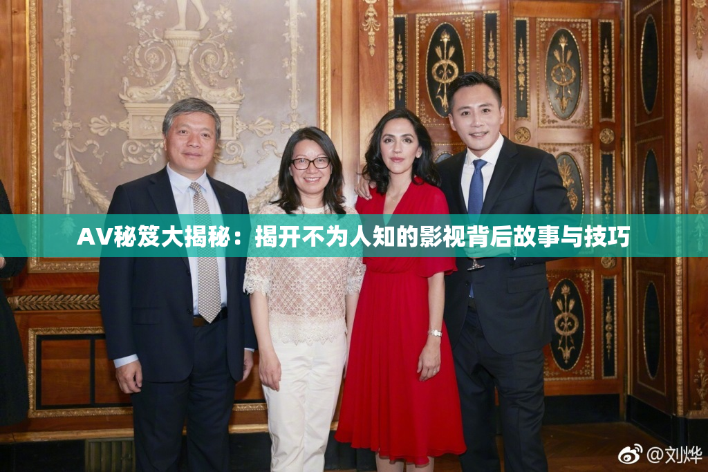 AV秘笈大揭秘：揭开不为人知的影视背后故事与技巧