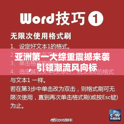 亚洲第一大综重震撼来袭，引领潮流风向标