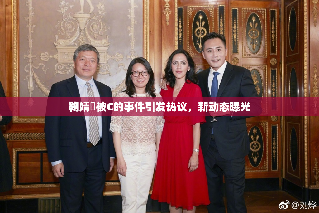 鞠婧祎被C的事件引发热议，新动态曝光