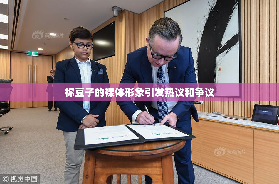 祢豆子的裸体形象引发热议和争议