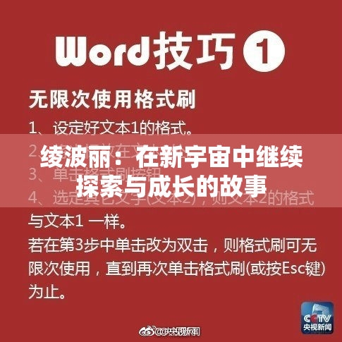 绫波丽：在新宇宙中继续探索与成长的故事