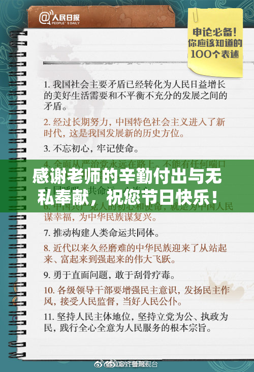 感谢老师的辛勤付出与无私奉献，祝您节日快乐！