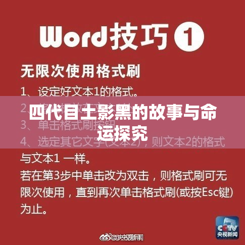 四代目土影黑的故事与命运探究