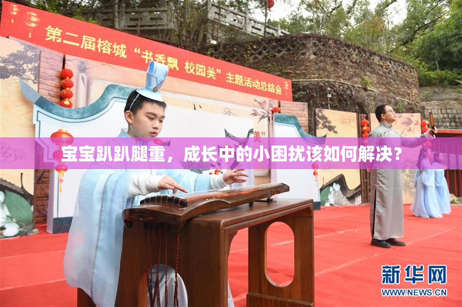 宝宝趴趴腿重，成长中的小困扰该如何解决？