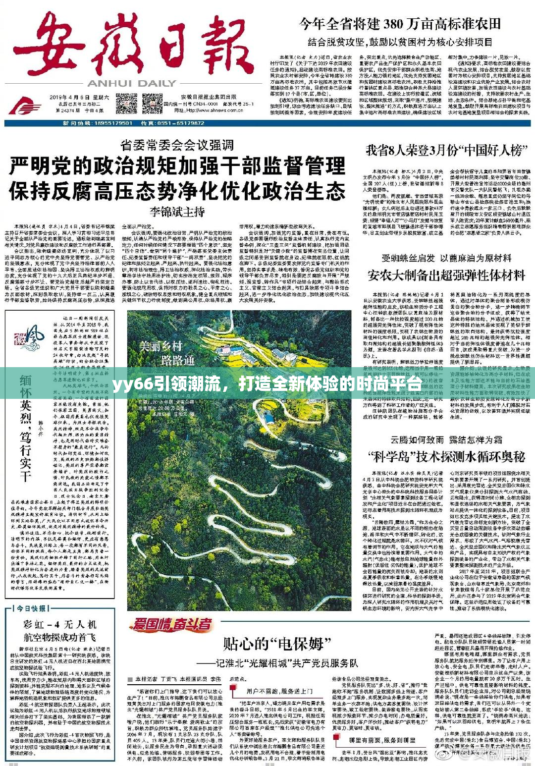 yy66引领潮流，打造全新体验的时尚平台